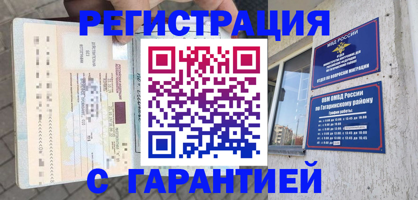 временная регистрация 2025 в Великих Луках