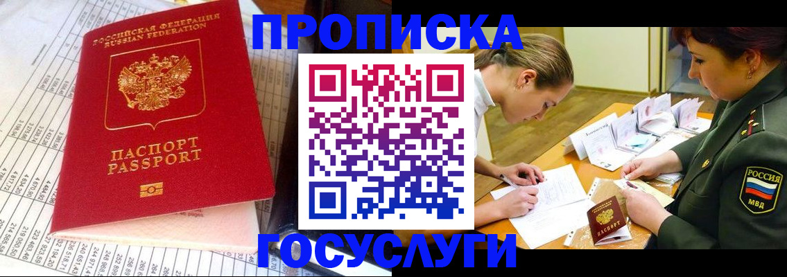 купить прописку в Великих Луках