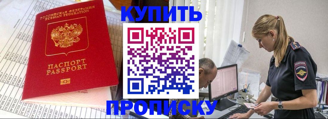 временная регистрация купить в Великих Луках
